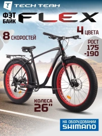 Велосипед фэтбайк Tech Team Flex 26x20 красный