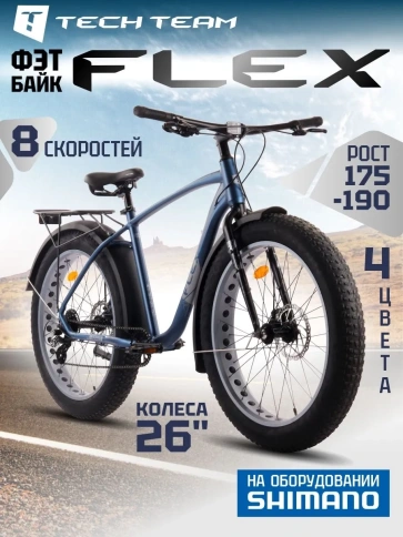 Велосипед фэтбайк Tech Team Flex 26x20 синий фото 2